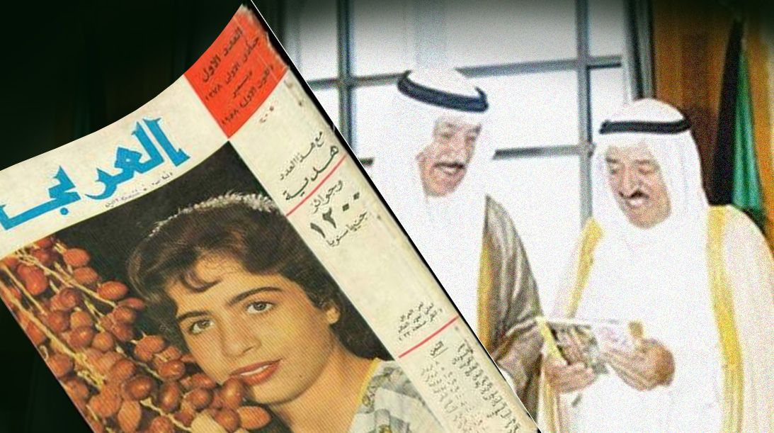 يظهر في هذه الصورة العدد الأول من مجلة العربي على اليسار.