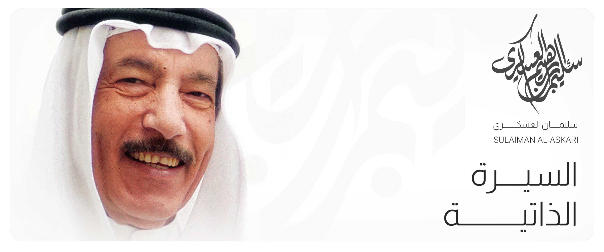 sulaimanalaskari biography image