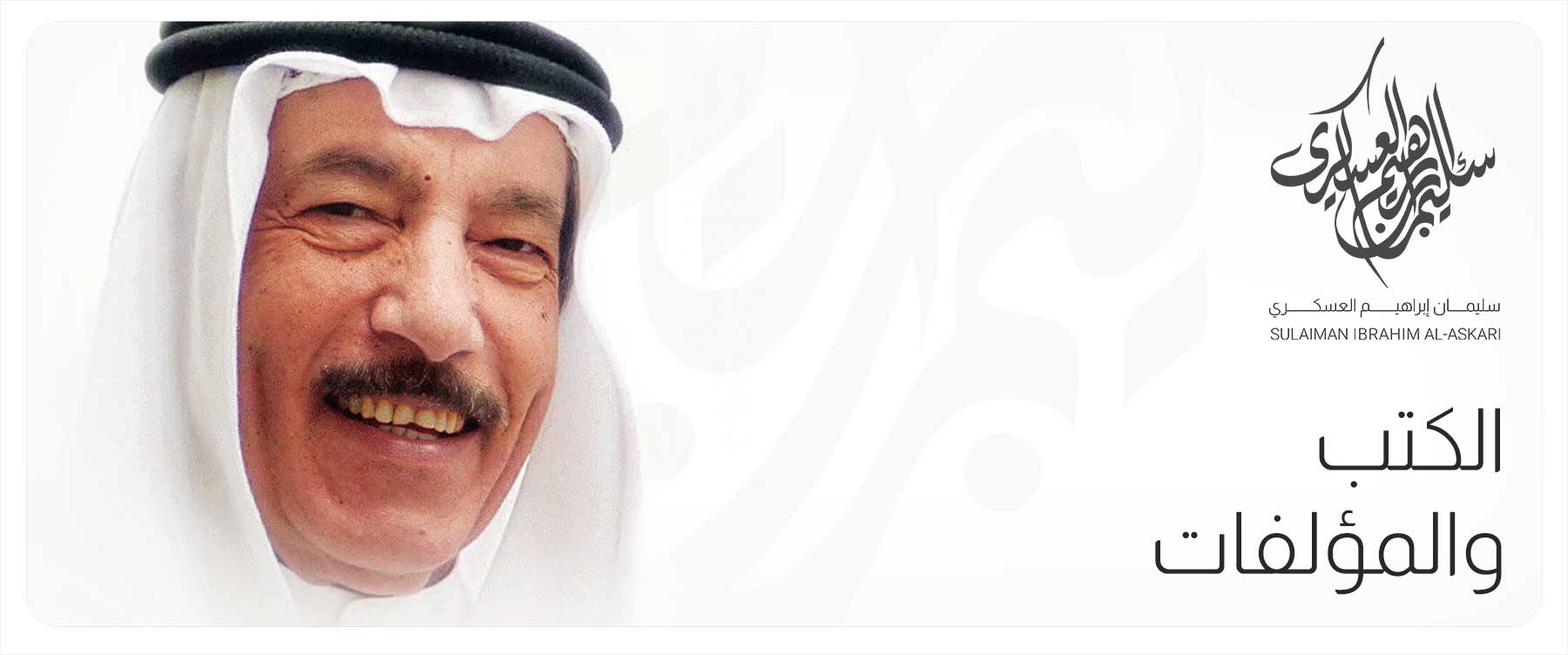 الكتب والمؤلفات